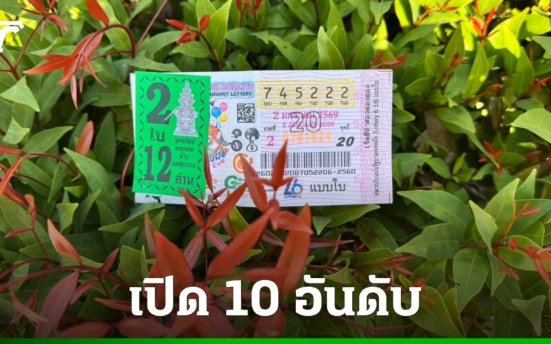 เลขเด็ดงวด 2/1/69 ต้อนรับปีม้า พร้อมเลขมงคลวันนี้